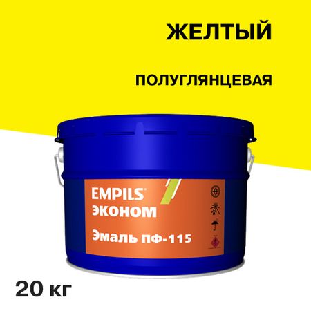 Эмаль ПФ-115 Empils Эконом желтая полуглянцевая 20 кг