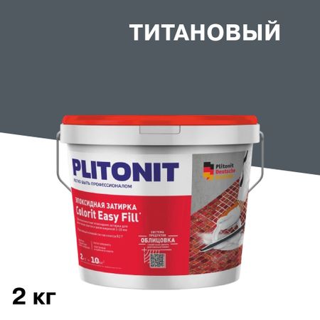Затирка эпоксидная Plitonit Colorit EasyFill титановая 2 кг hongdian 6013 перьевая ручка   титановая ef f bent nib