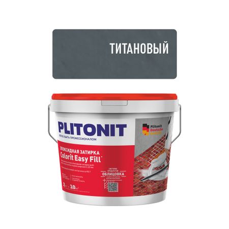 Затирка эпоксидная Plitonit Colorit EasyFill титановая 2 кг