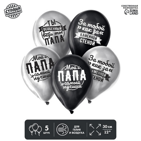 Шар латексный Страна Карнавалия 12 «Любимому папе» 5 шт ХРОМ юлия зотова всё дело в папе работа с фигурой отца в психологическом консультировании