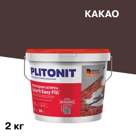 Затирка эпоксидная Plitonit Colorit EasyFill какао 2 кг затирка для швов plitonit colorit easyfill 1 10мм 1кг бежевая
