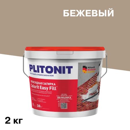 Затирка эпоксидная Plitonit Colorit EasyFill бежевая 2 кг затирка для швов plitonit colorit easyfill 1 10мм 1кг бежевая