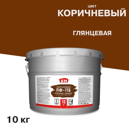 Эмаль ПФ-115 КМ коричневая глянцевая 10 кг сумочка плюшевая коричневая 29х34 12 38092 202405 b9