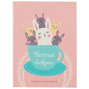 Записная книжка «Весёлый блокнот. Зайчики», 64 листа, А6
