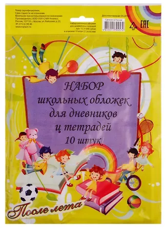 Обложки для тетрадей и дневника, 212*350 мм, 10 штук