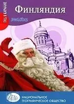 Клод Эрве-Базен Финляндия