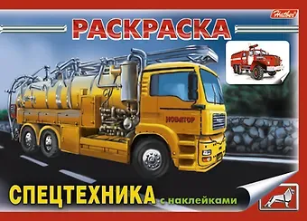 Книжка-раскраска 