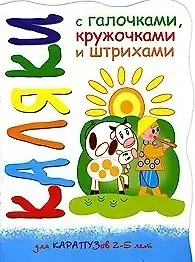 Ирина Михайловна Мальцева Каляки Пастушок и коровки (мягк) (вырубка). Мальцева И. (К-Дидактика)