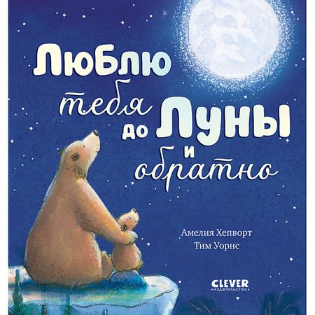 Книга Сlever CLEVER Книжка-картинка 