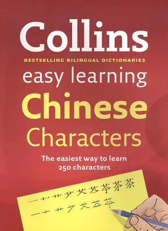 Collins Easy Learning Chinese Characters (new)