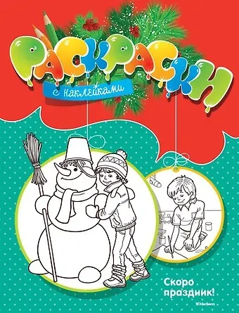 Максим Арсенович Земнов Скоро праздник!