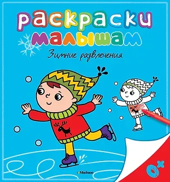 Виктория Варгина Зимние развлечения