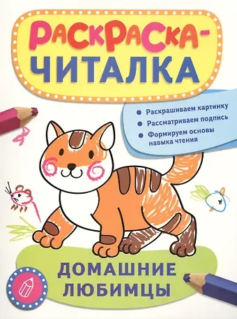 Татьяна Михайловна Беляева, Т. И. Беляева Домашние любимцы