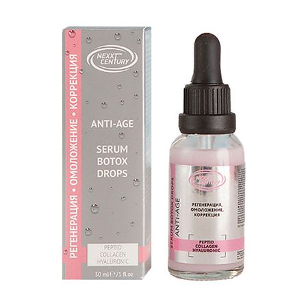 Сыворотка для лица NEXXT CENTURY Сыворотка ANTIOXIDANT