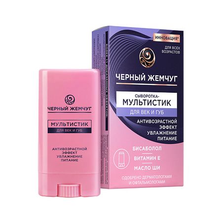 Крем для лица ЧЕРНЫЙ ЖЕМЧУГ Мультистик для век и губ восстановление и антивозрастной эффект крем для контура глаз жемчуг retinol 60 экстра восстановление 20 мл