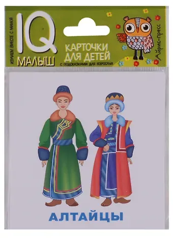 Умный малыш. Народы России. Набор карточек для детей.