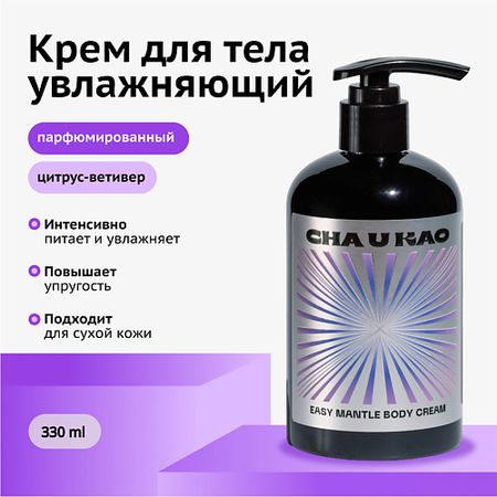 Крем для тела CHA U KAO Крем для тела увлажняющий EASY MANTLE Mantra mantra куркумин плюс 60 капсул массой 505мг