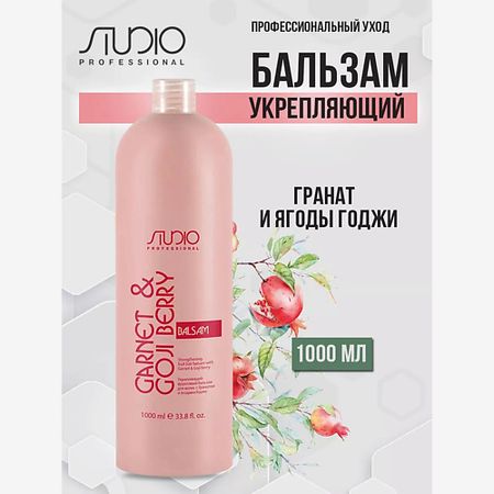 Бальзам для волос KAPOUS Бальзам укрепляющий фруктовый с Гранатом и ягодами Годжи искусственные рождественские веточки с ягодами и шишками