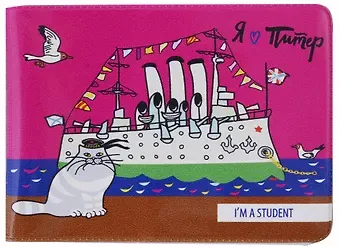 Обложка для студенческого СПб Аврора и котик (СБ2018-045)