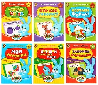 Обучающие книги. Полный годовой курс. Занятия с ребенком от 0 до 1 года. Комплект из 6 книг