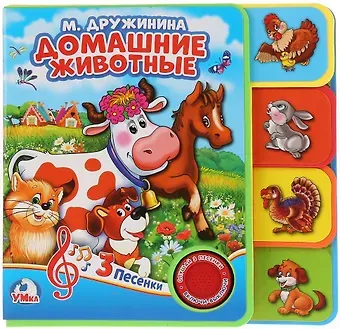 Марина Владимировна Дружинина Домашник животные