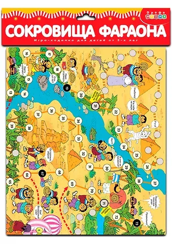 Ходилки. Сокровища фараона