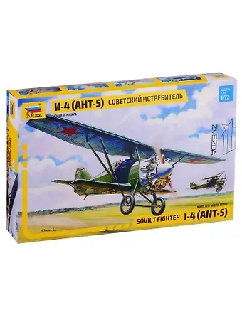 Сборная модель Советский истребитель И-4 (АНТ-5), 7271, ЗВЕЗДА
