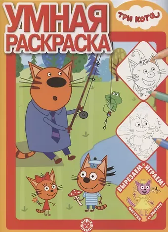 Умная раскраска № РУ 2017 