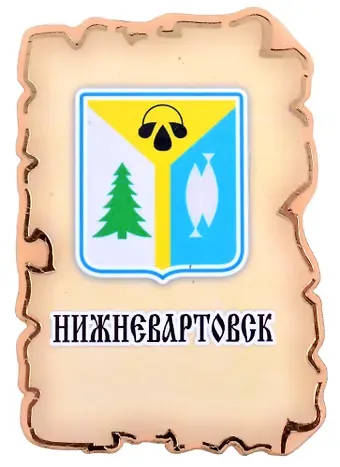 Магнит Нижневартовск Герб (дерево) (7,5см)