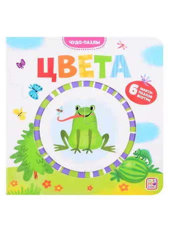 Цвета. 6 макси-пазлов внутри
