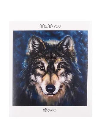 Набор для творчества ORIGAMI/Оригами Алмазные узоры. Серия Мудрый взгляд. Волк. 30*30см арт. 06105