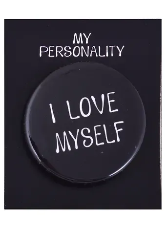 Значок круглый I Love Myself (черный) (металл) (38см) (ЗН2021-006)