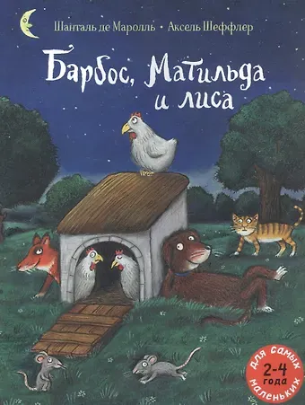 Шанталь де Маролль Барбос, Матильда и лиса