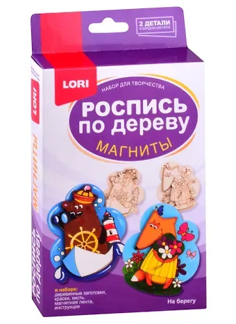 Набор для творчества ТМ LORI Роспись по дереву. Магниты 