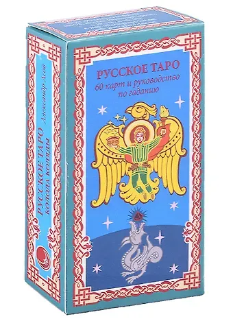 Александр Игоревич Асов Русское Таро. Колода Коляды (60 карт+краткое руководство)