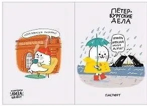 Обложка для паспорта СПБ Петербургские дела Нерпа и мосты (ПВХ бокс)