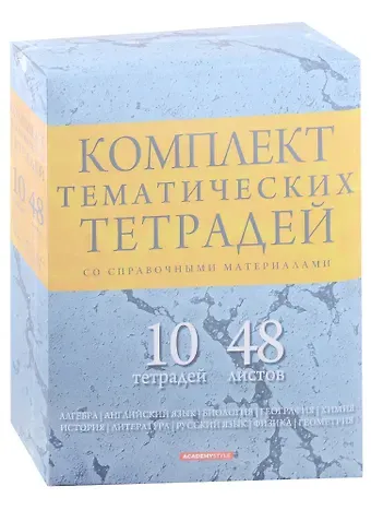 Тетради предметные Academy Style, 