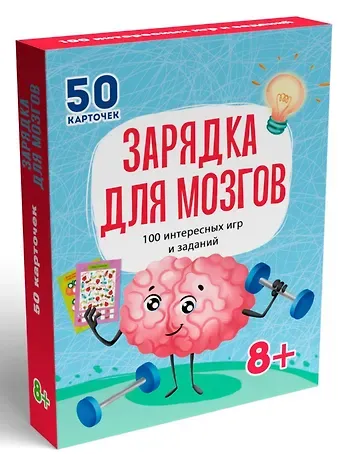 100 Игр. Зарядка для мозгов