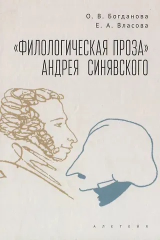 Ольга Владимировна Богданова, Елизавета Алексеевна Власова 