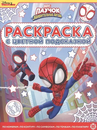 Раскраска с цветной подсказкой 