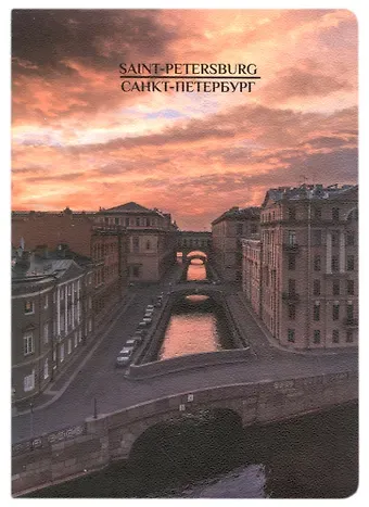 Записная книжка А6 32л кл. СПб 