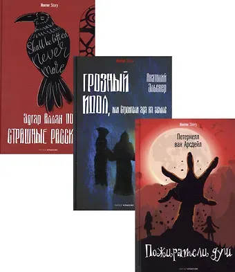 Анатолий Оттович Эльснер Антология ужаса. Вып. 1 (комплект из 3-х книг)