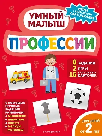 Профессии
