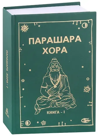 Ом Пракаш Паливал, Ума Шанкар Паливал Парашара Хора Книга-1
