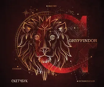 Скетчбук Гарри Поттер Гриффиндор (96 стр)