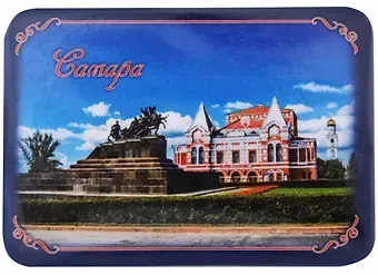 ГС Магнит на картоне  70х100мм Самара Театр+Памятник (031048мпк10003)