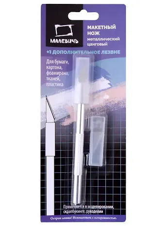 Нож макетный скальпель, зап.лезвие, Малевичъ