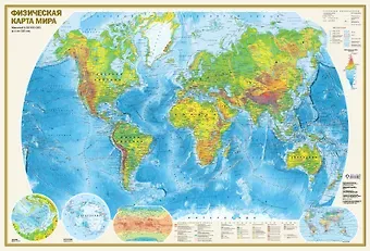 Физическая карта мира А0 (в новых границах) (в тубусе)