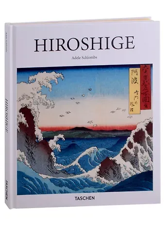Адель Шломбс Hiroshige