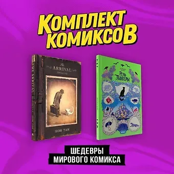 Шон Тан, Жереми Моро Комплект 